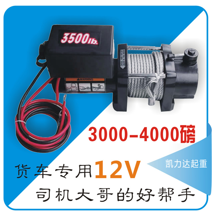 12V/24V电动绞盘 沙滩车绞盘 3000lb 货车装卸 汽车自救