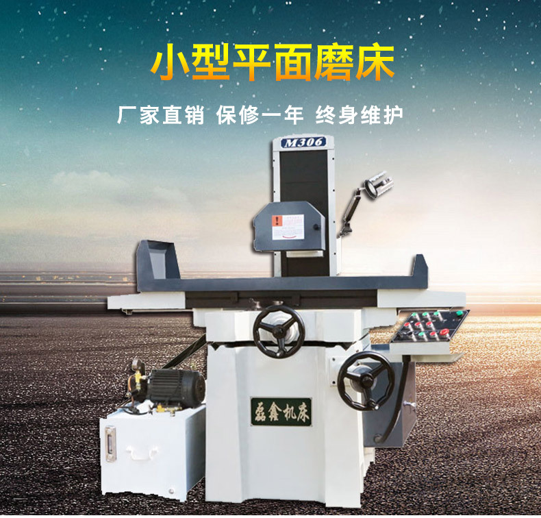 小型平面磨床_01