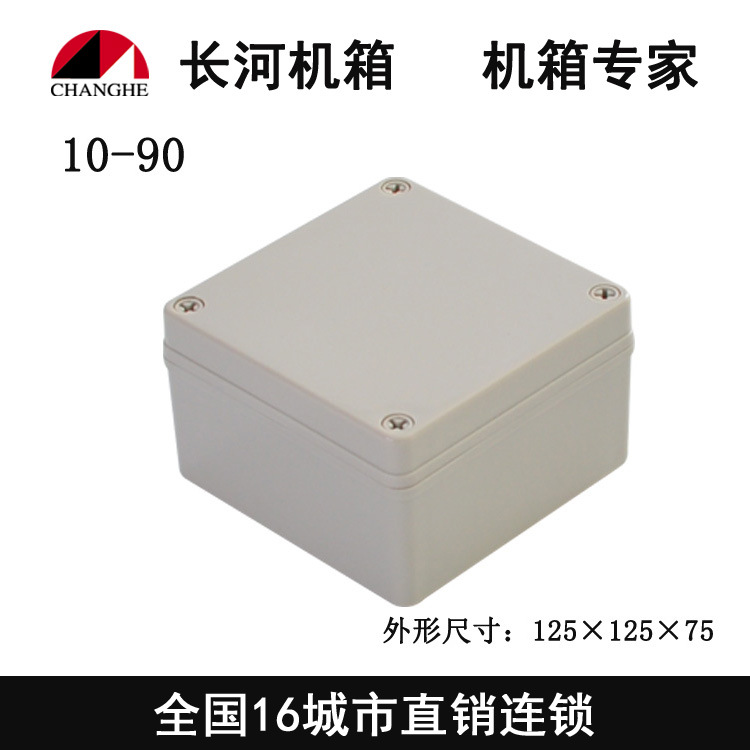 厂家直销125x125x75mm塑料防水接线盒 密封盒10-90