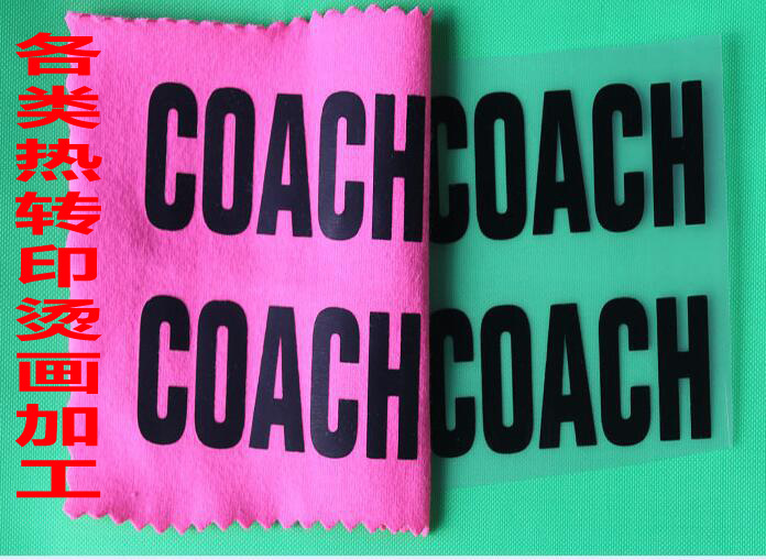 热转印烫画加工