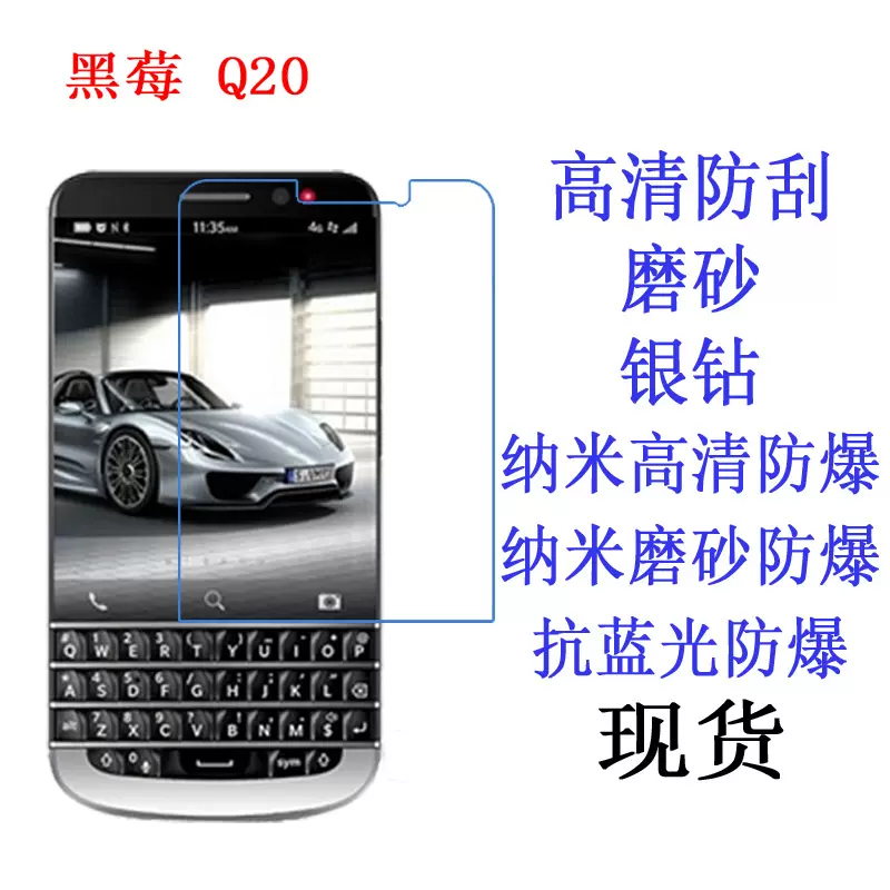 适用于黑莓 Q20保护膜 软膜Classic Q20手机膜 贴膜