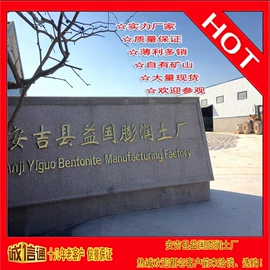 膨润土;硅酸镁;耐火防火材料