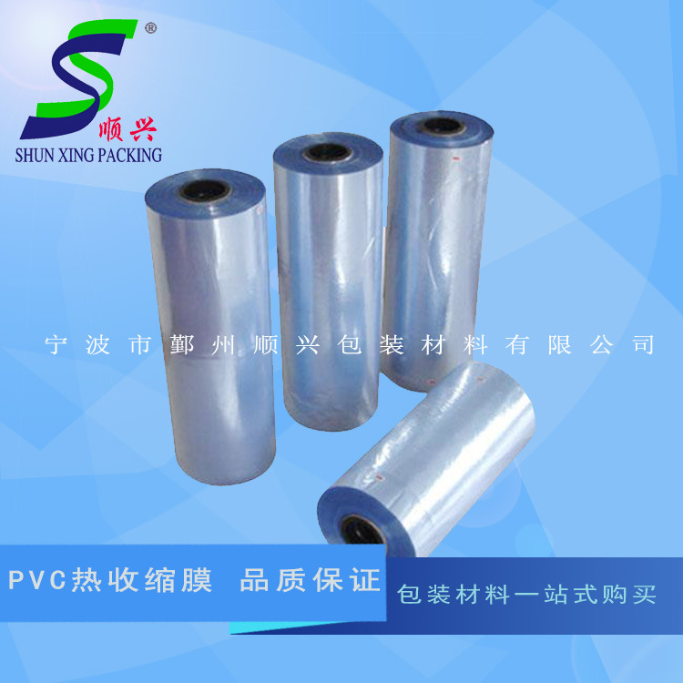 宁波供应PVC热收缩对折膜 塑封包装膜 收缩袋规格可定制