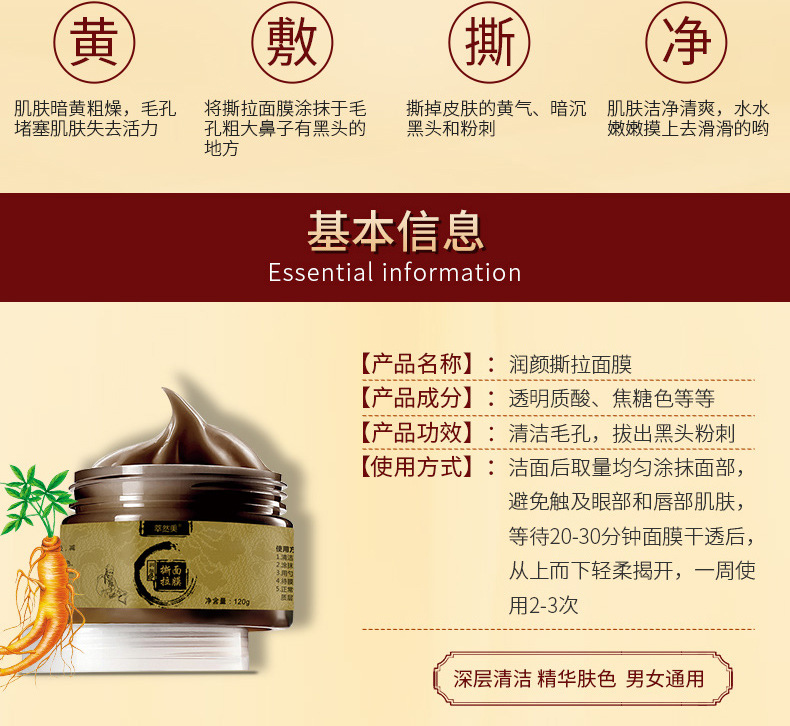 撕拉面膜_04