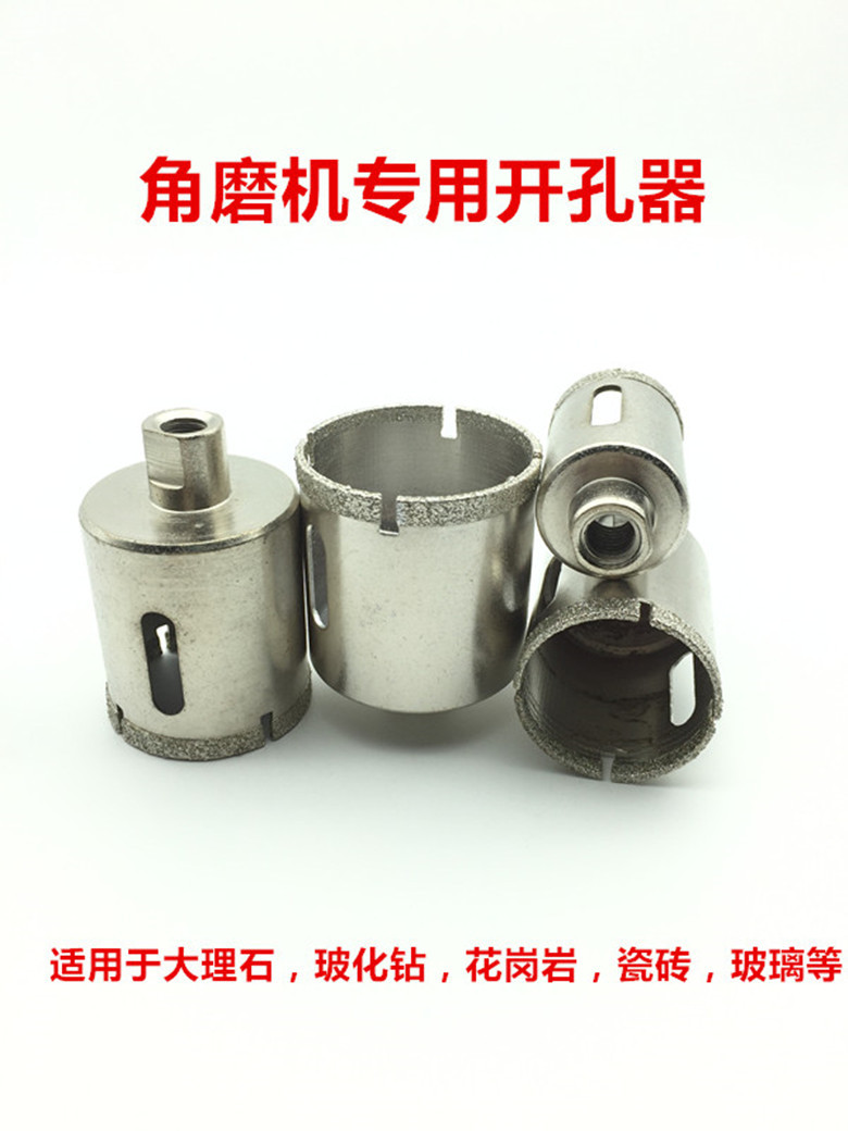 角磨机用工业级花岗岩大理石材开孔器陶瓷玻璃钻头金刚石开孔器