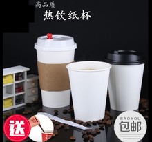 一次性咖啡奶茶豆漿熱飲紙杯加厚空白外賣打包帶蓋杯套紙杯