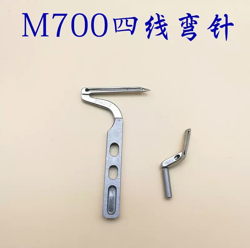 飞马M700锁边机四线 包缝机204072 204963上下弯针 大小弯针 勾子