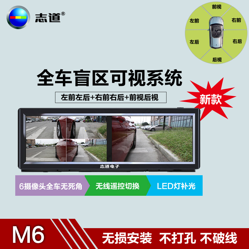 批发 志道盲区辅助360度全景车载摄像头高清夜视全景倒车影像 M6