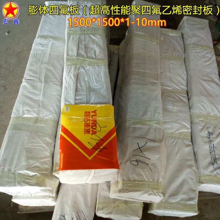 膨体四氟板 超高性能聚四氟乙烯密封板 改性四氟板|ru