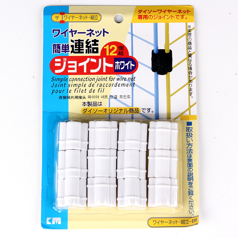 日本KM.816.网片连接扣 魔方网片连接扣 12个装