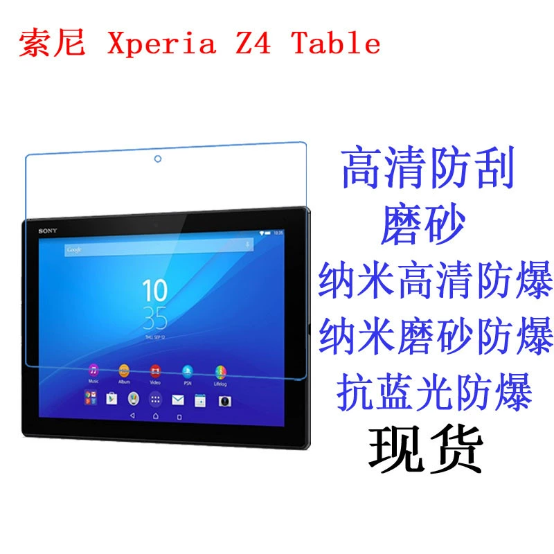 [适用于Sony索尼Xperia Z4 Table平板贴膜 保护膜  软膜10.1寸]