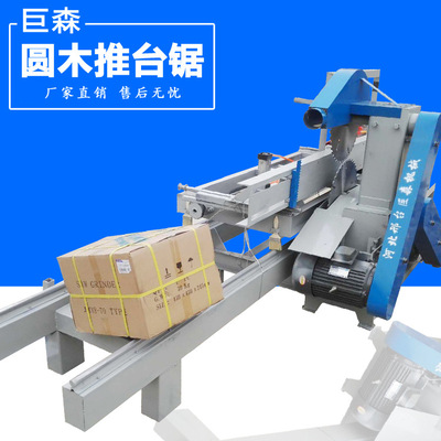 新型圆木推台锯原木锯木机木工机械开料锯1米2米3米4米原木带锯机|ru