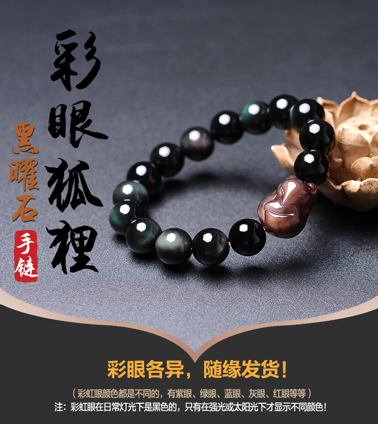 GS0231彩眼狐狸手链详情_01