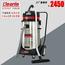 洁乐美GS-2078SA上海工业吸尘器干湿两用吸尘器工厂吸尘吸水机
