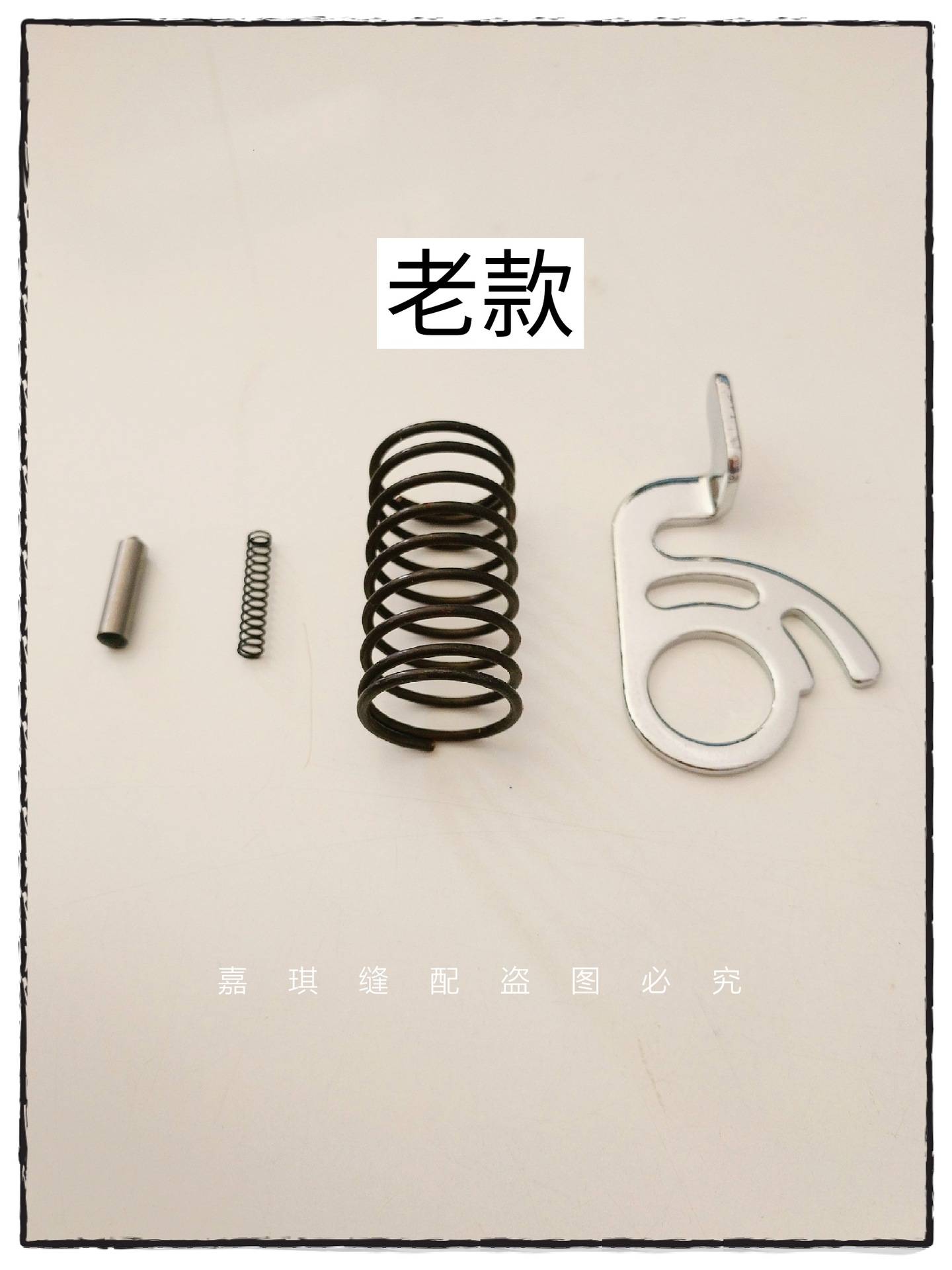 工业缝纫机电脑平车锁针码组件针距标盘锁片弹簧销子针距盘调节