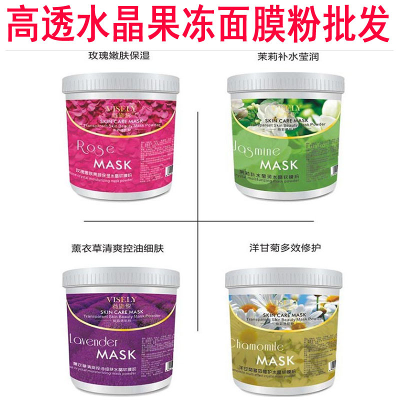 玫瑰洋甘菊薰衣草茉莉花水晶软膜粉500g桶装美容院果冻透明面膜粉