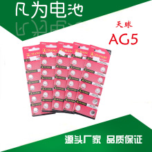 天球AG5纽扣电池 1.55V碱性钮扣LR754电池 393A手表电子厂家批发