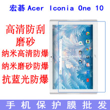 适用于宏碁Acer Iconia One 10 B3-A40保护膜平板膜贴膜10.1寸