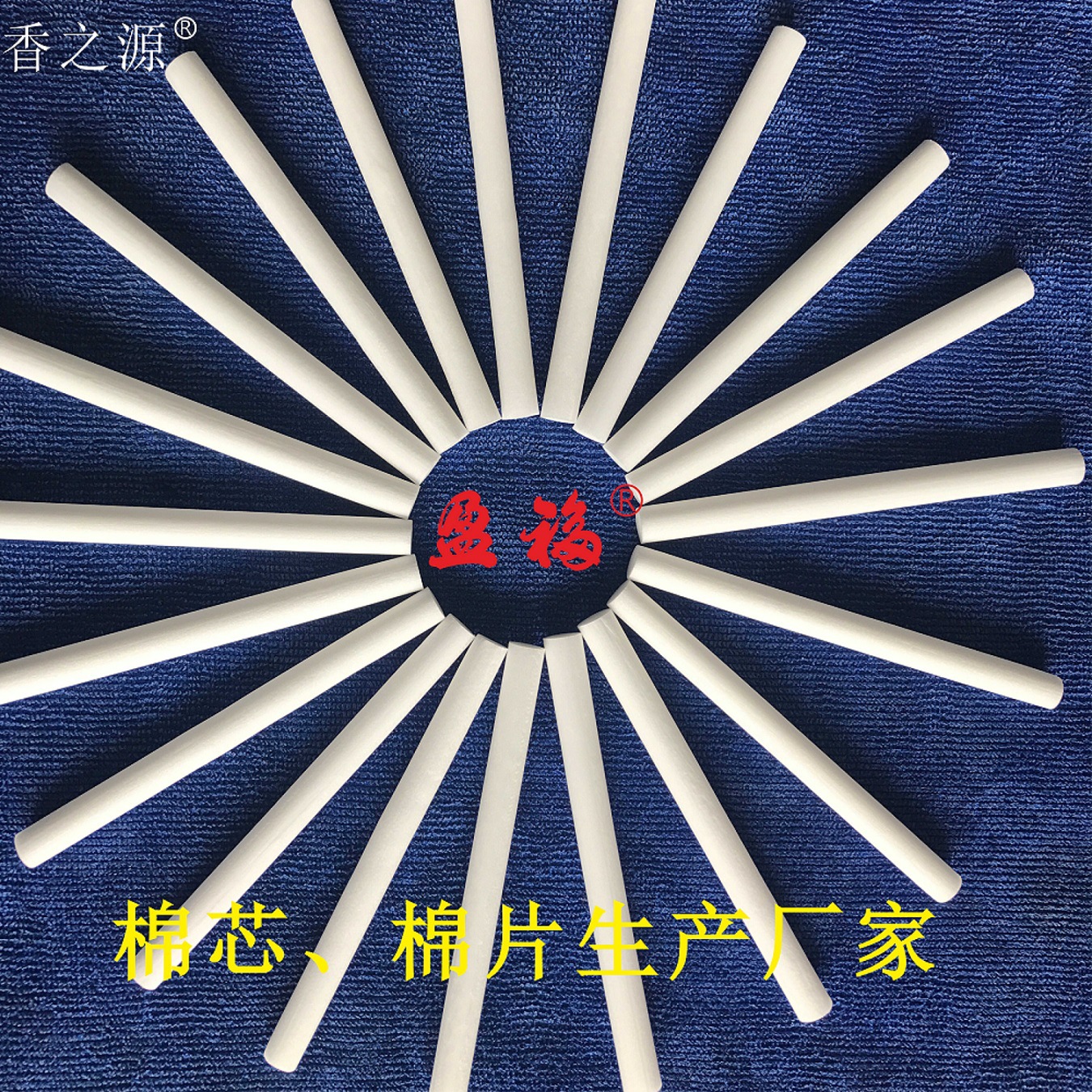 供应加湿器棉芯，雾化器棉芯，风口香棒，香水棉芯