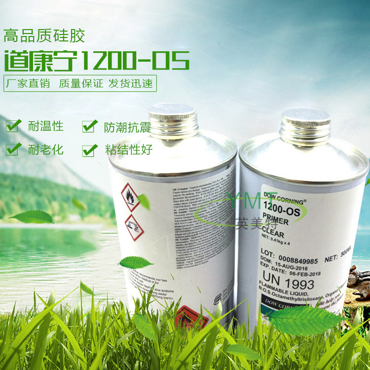 厂家直销陶熙原装进口道康宁1200-OS底涂环保无色透明高品质硅胶