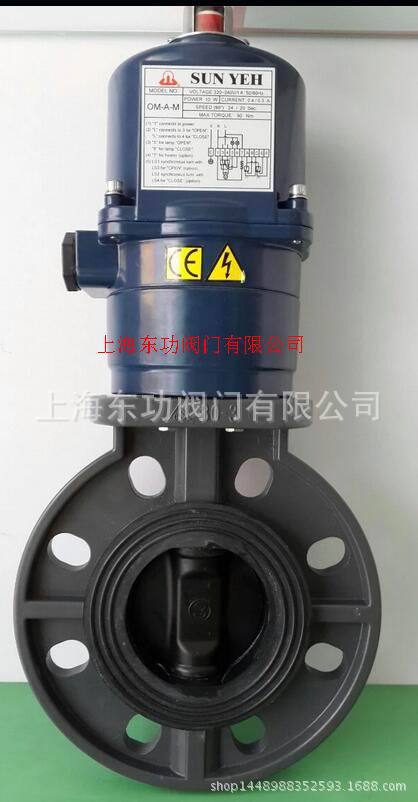 SUN YEH山野电动蝶阀 电动PVC蝶阀,OM-1耐腐电动蝶阀
