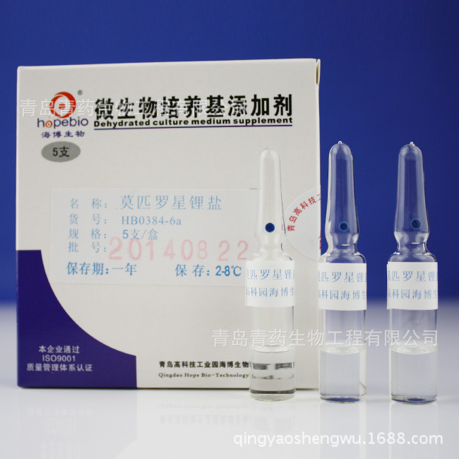 莫匹罗星锂盐 HB0384-6a 青岛青药培养基