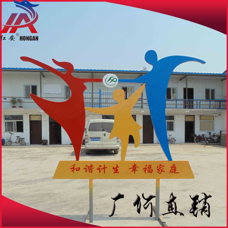 健康主题公园/健康步道/人口与健康主题标牌/户外立式招牌/宣传栏