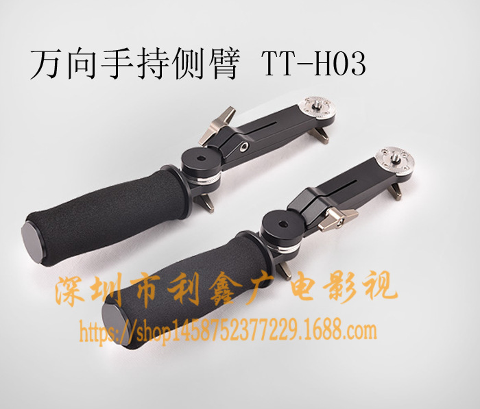 TILTA 铁头 万向手持侧臂 TT-H03 一对手柄两个