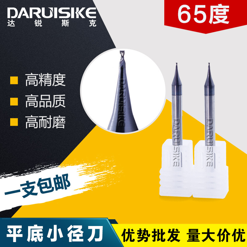 65度0.2/0.3/0.4/0.5/0.6/0.7/0.8/0.9钨钢合金微小径平底铣刀