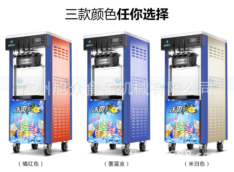 冰淇淋机