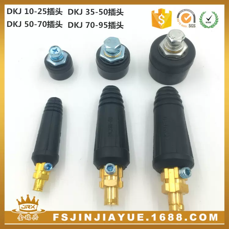 电焊机优质快速接头插头DKJ10-25/35-50/50-70/70-95平方电缆接头