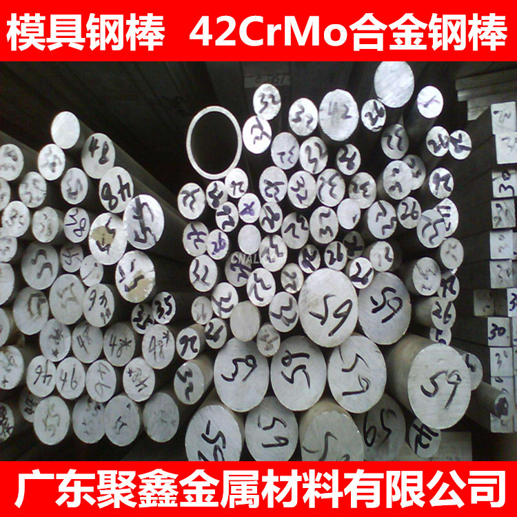 【42CrMo合金钢棒】4.0~20mm