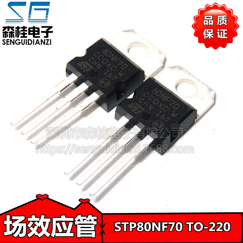 直插 STP80NF70 P80NF70 80A/70V TO-220 N沟道 MOS管场效应管