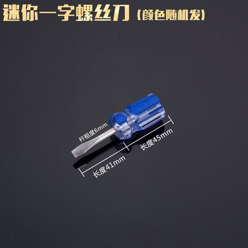 2-inch mini multi-purpose dual-purpose screwdriver carrot head cross-shaped plum blossom flat mouth screwdriver small screwdriver manual