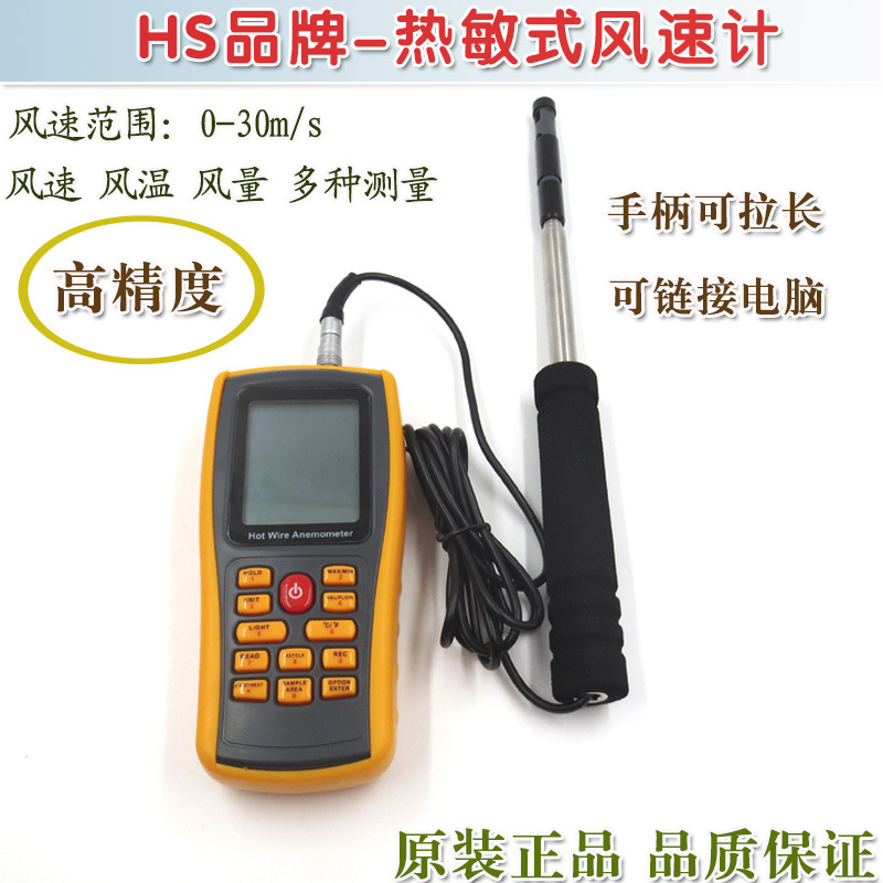 高精度风温风量测量测试仪 HS品牌手持热敏式风速仪数字风量计
