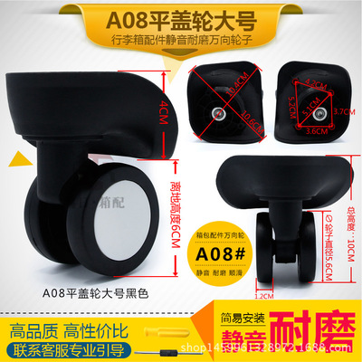 A08平盖轮 拉杆箱轮子旅行箱配件行李箱万向轮 箱包轮子脚轮|ms