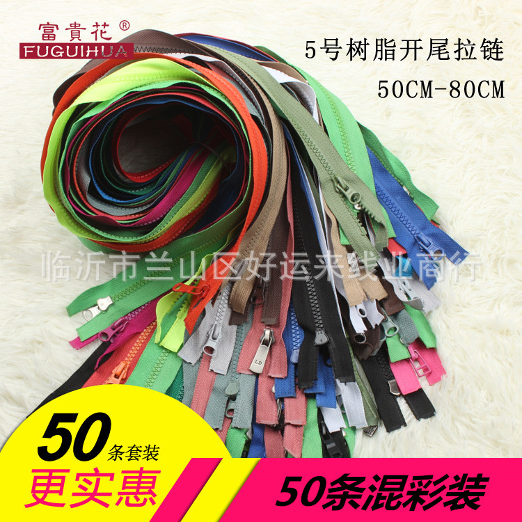 拉链50条-1