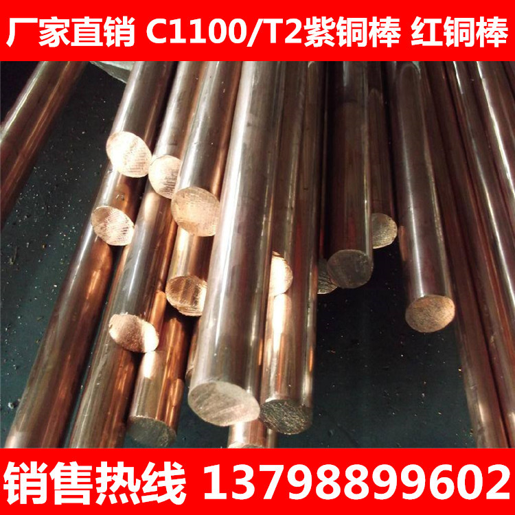 环保紫铜棒 T3紫铜棒 C5191磷铜棒