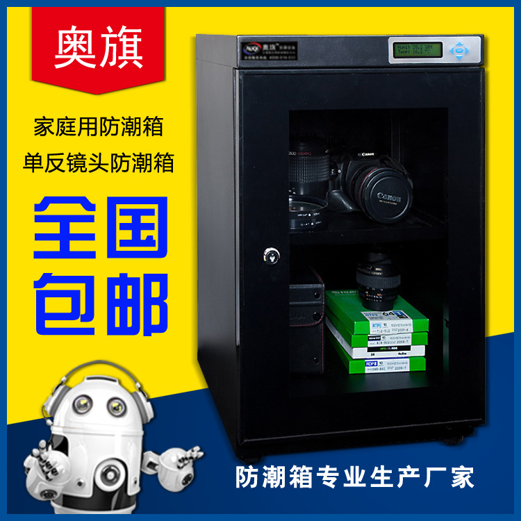 相机单反镜头防潮箱摄影器材防潮柜55升家用电子防潮箱防霉防氧化