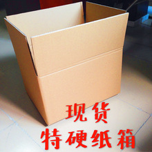 53.5*30.5*35.5纸箱包装特硬优质空白印刷搬家大箱处理箱