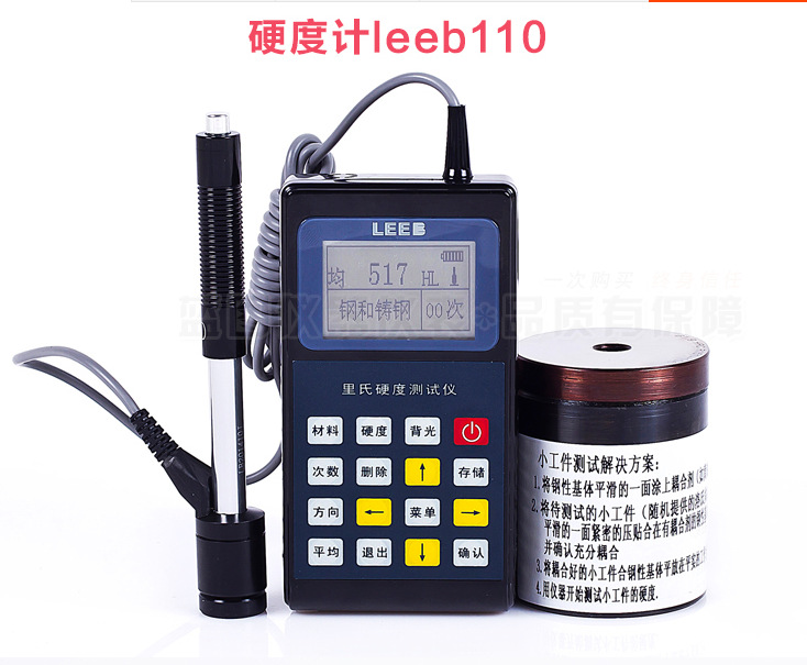 里博手持便携式洛氏硬度计金属硬度计leeb110里氏布氏打印
