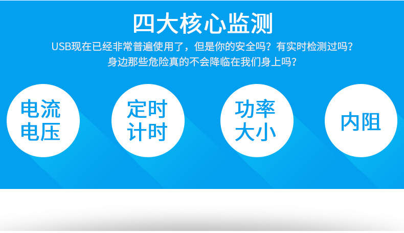 USB监测仪-详情页_03