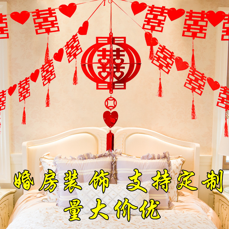 结婚庆用品无纺绒布拉花彩带套装喜字吊篮灯笼新婚房装饰