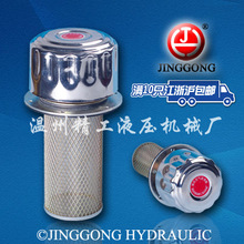 【精工液壓】QUQ3液壓空氣濾清器 加油口
