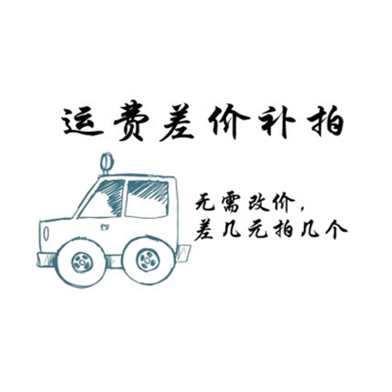 厂家直销 运费补差 邮费补拍只用于补拍运费和补产品价格差价