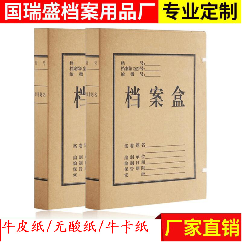 牛皮纸A4档案盒定做 无酸纸档案盒 牛卡纸文件盒定制 办公用品