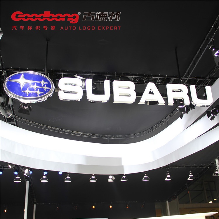 斯巴鲁大型展会吸塑发光标识定制大型亚克力表面丝印车标质保五年