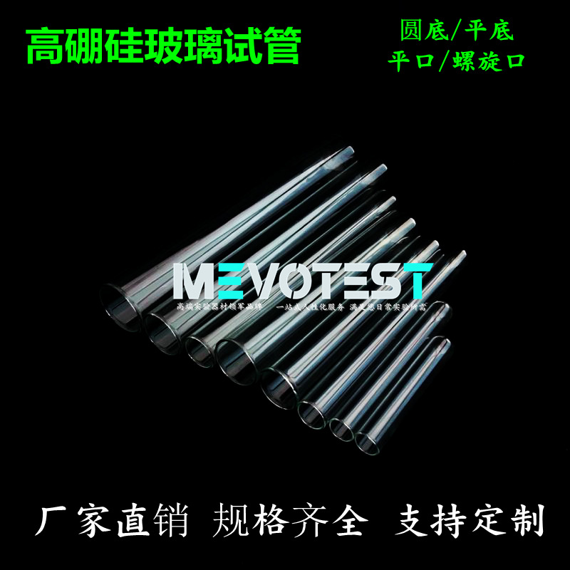 厂家直销优质高硼硅试管 耐高温玻璃试管 圆底试管可定做