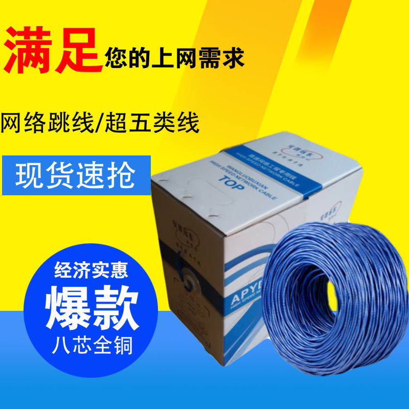 Manufactor wholesale Network cable 300 Structure Cabling UTP Network cable blue All copper high speed Network cable A3053