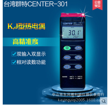 群特CENTER301温度表 数字温度计 CENTER300 温度表 温度测试仪